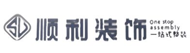 下城区顺利整装公司